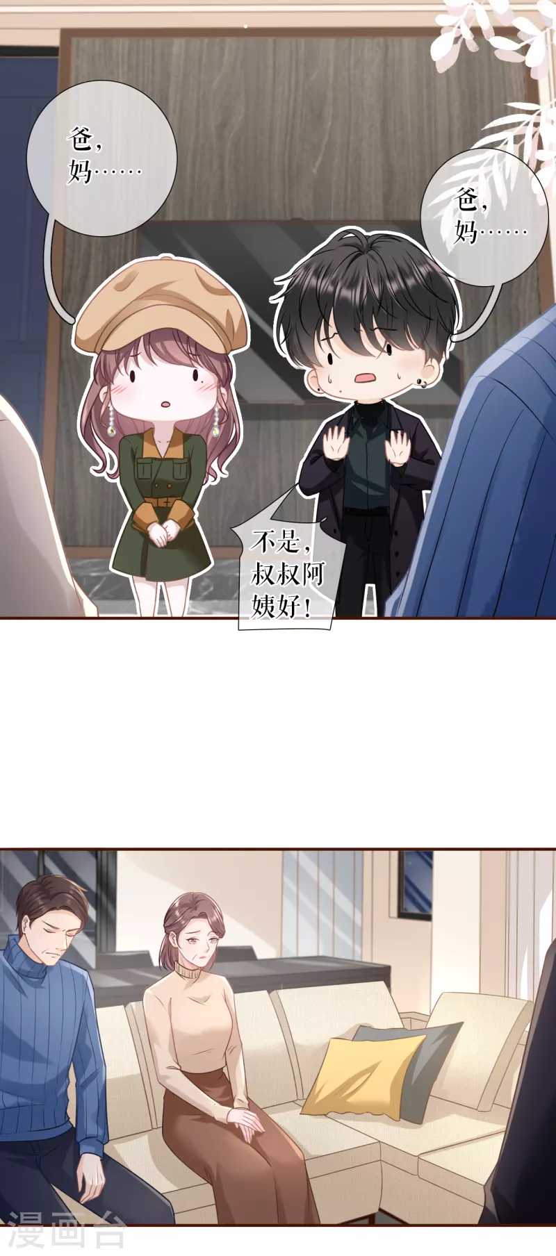 女票芳龄30+韩漫全集-第113话 见家长了无删减无遮挡章节图片 