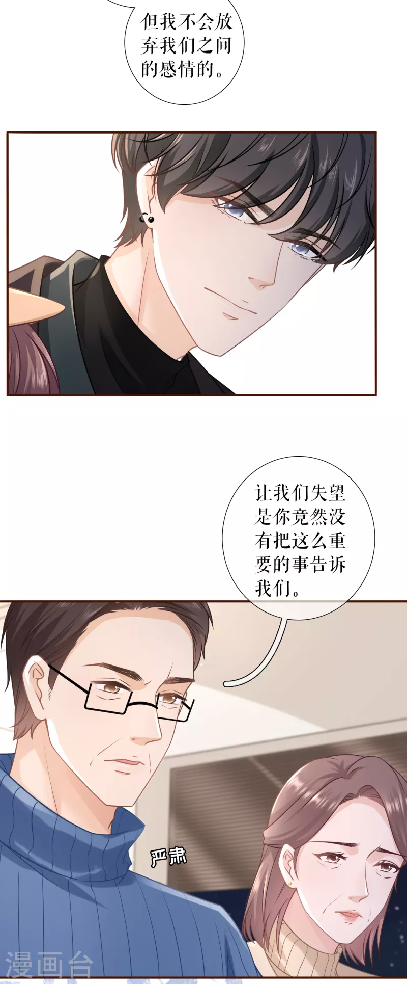 女票芳龄30+韩漫全集-第113话 见家长了无删减无遮挡章节图片 