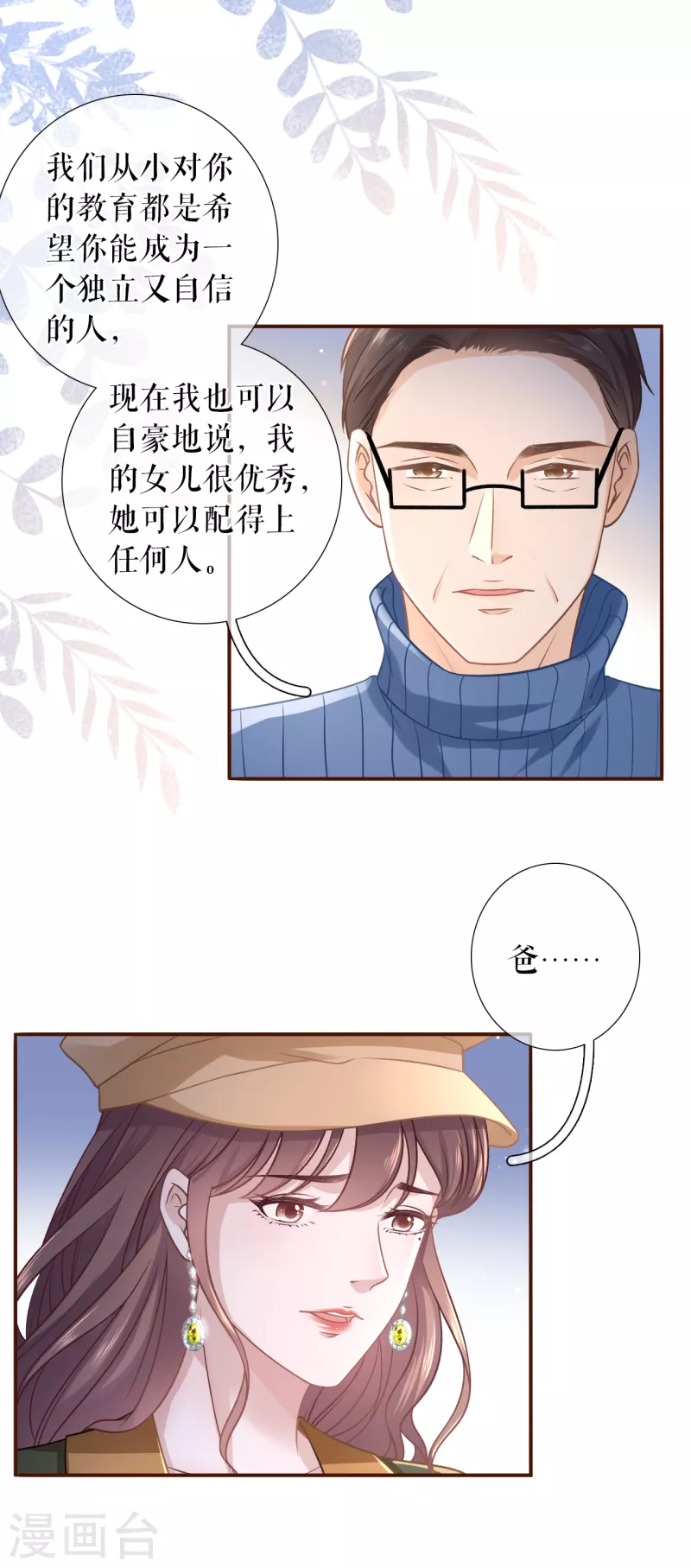 女票芳龄30+韩漫全集-第113话 见家长了无删减无遮挡章节图片 