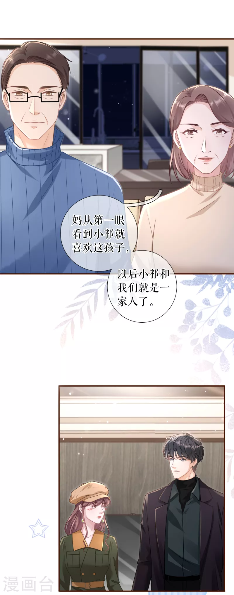 女票芳龄30+韩漫全集-第113话 见家长了无删减无遮挡章节图片 