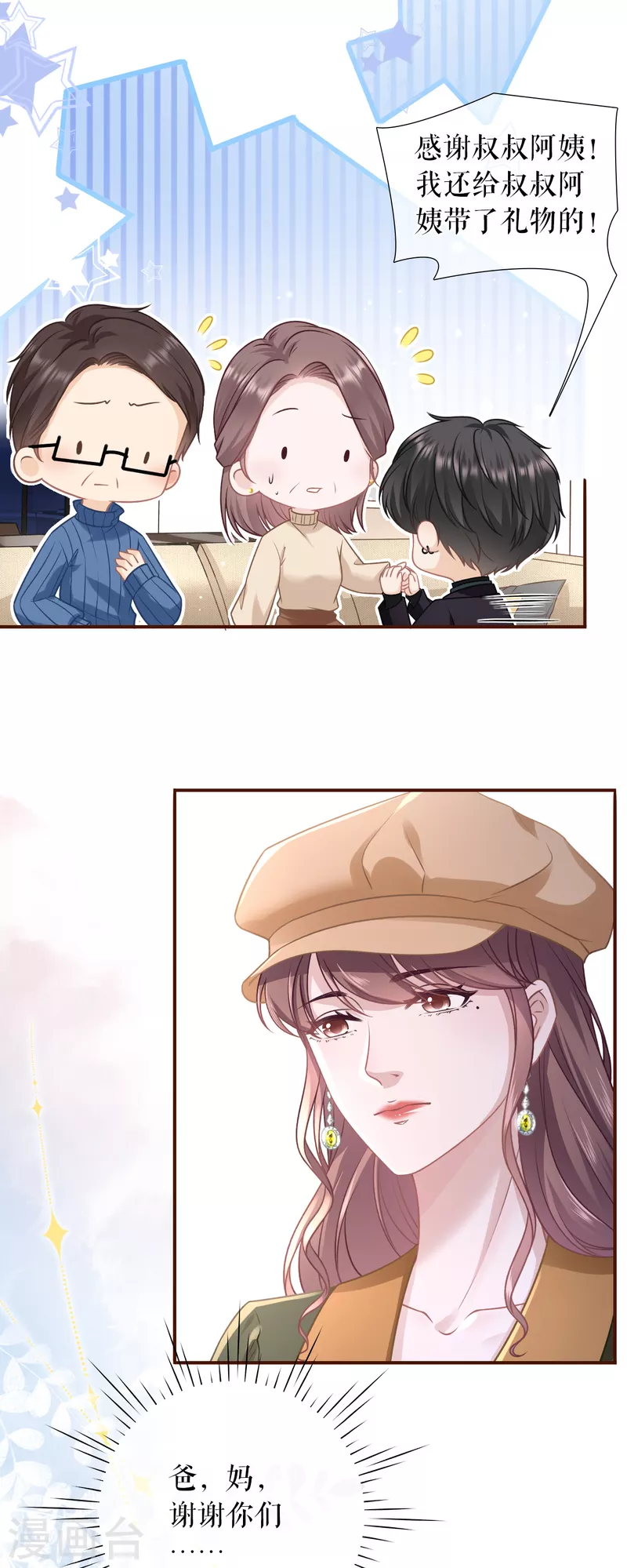 女票芳龄30+韩漫全集-第113话 见家长了无删减无遮挡章节图片 