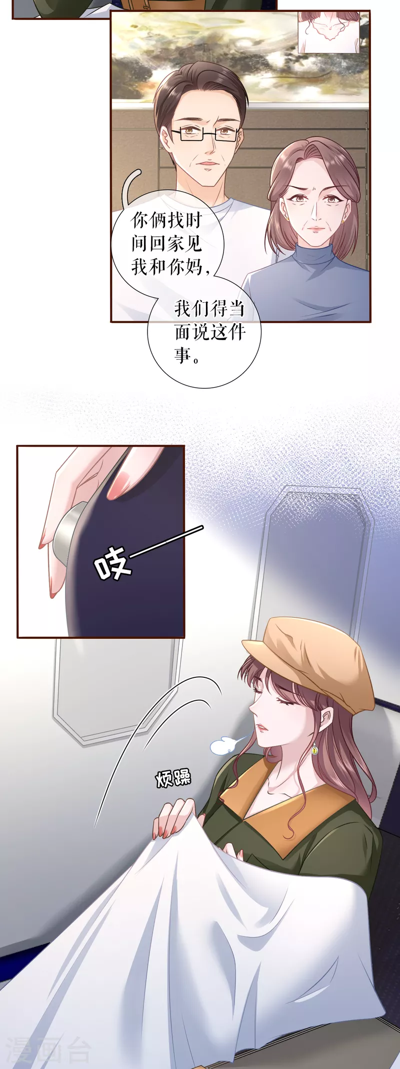 女票芳龄30+韩漫全集-第113话 见家长了无删减无遮挡章节图片 