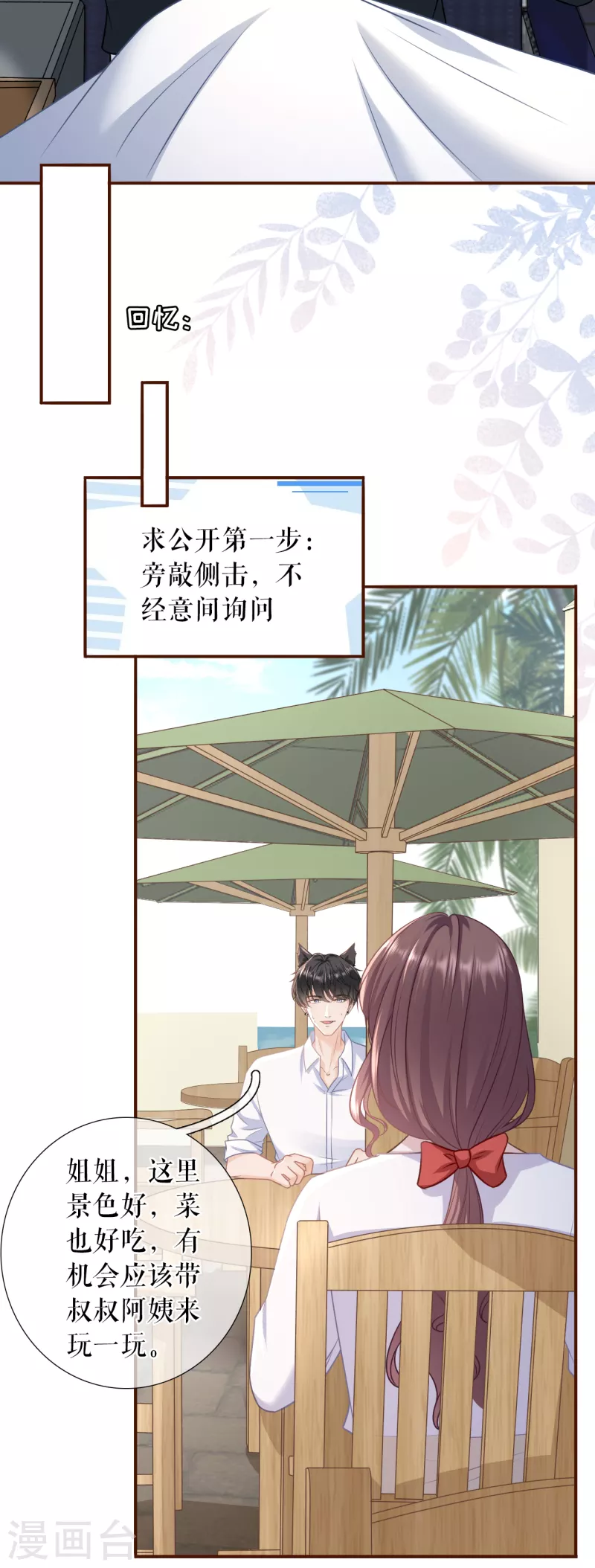 女票芳龄30+韩漫全集-第113话 见家长了无删减无遮挡章节图片 