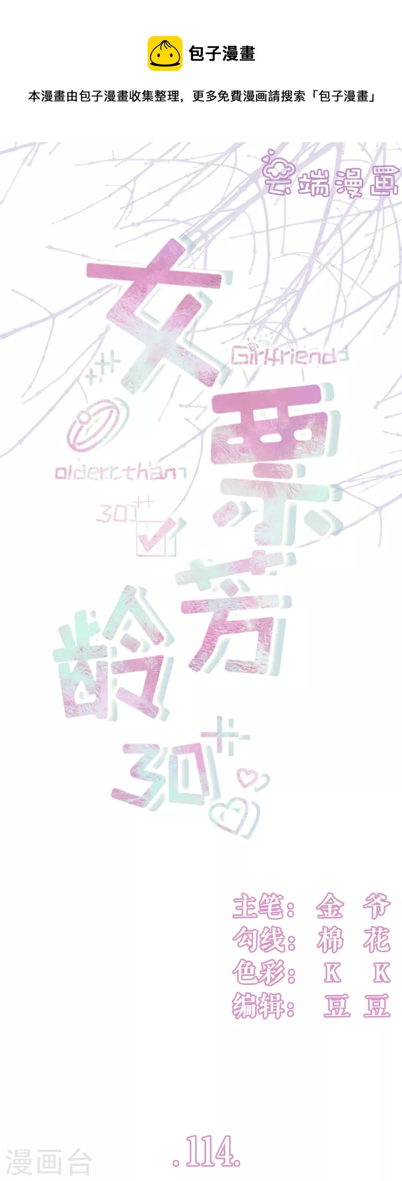 女票芳龄30+韩漫全集-第114话 准备辞职无删减无遮挡章节图片 
