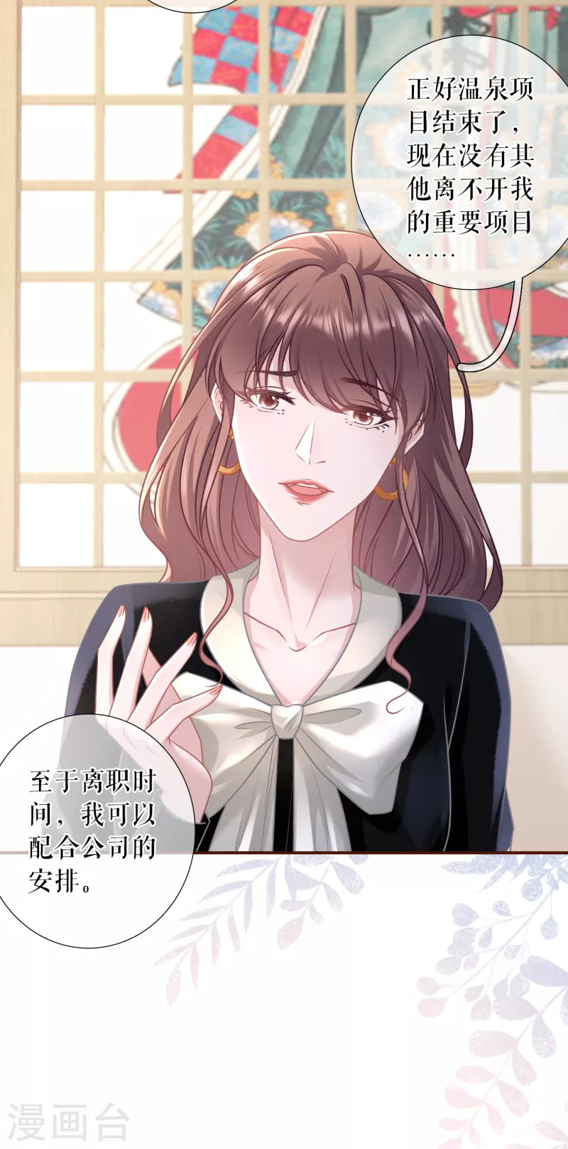 女票芳龄30+韩漫全集-第114话 准备辞职无删减无遮挡章节图片 