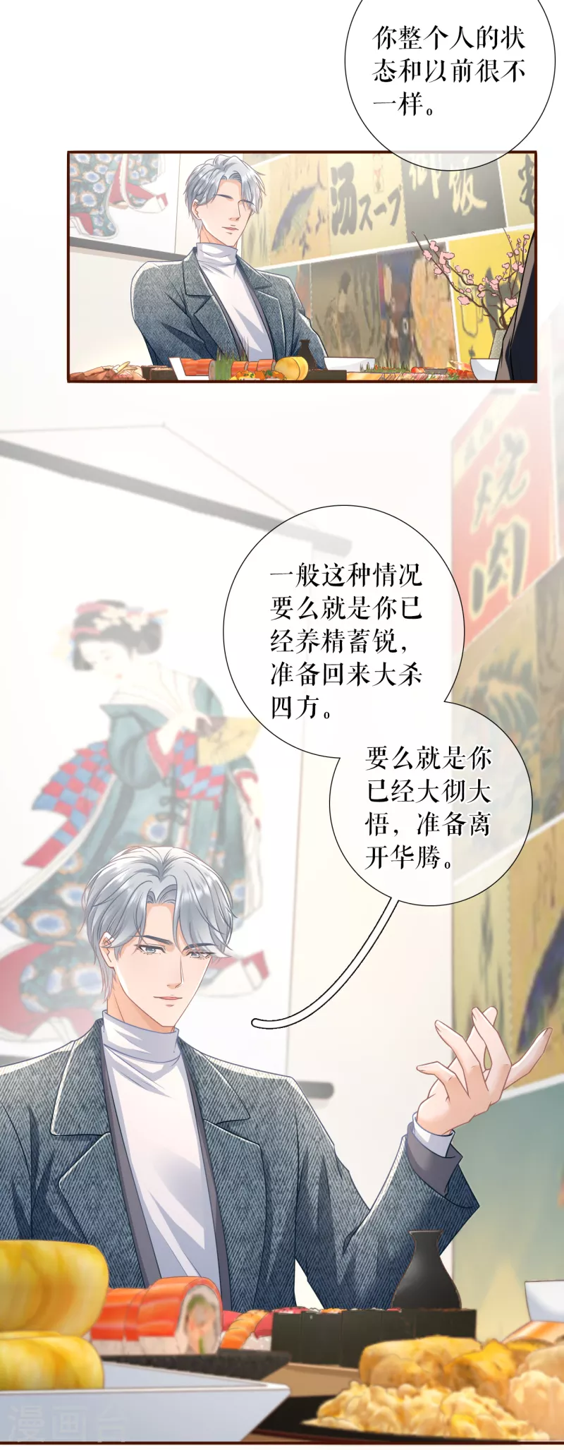 女票芳龄30+韩漫全集-第114话 准备辞职无删减无遮挡章节图片 
