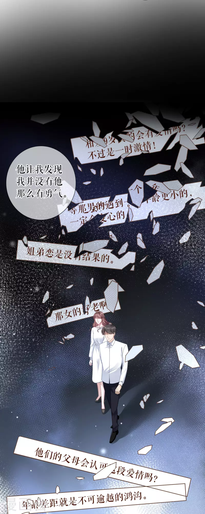 女票芳龄30+韩漫全集-第114话 准备辞职无删减无遮挡章节图片 