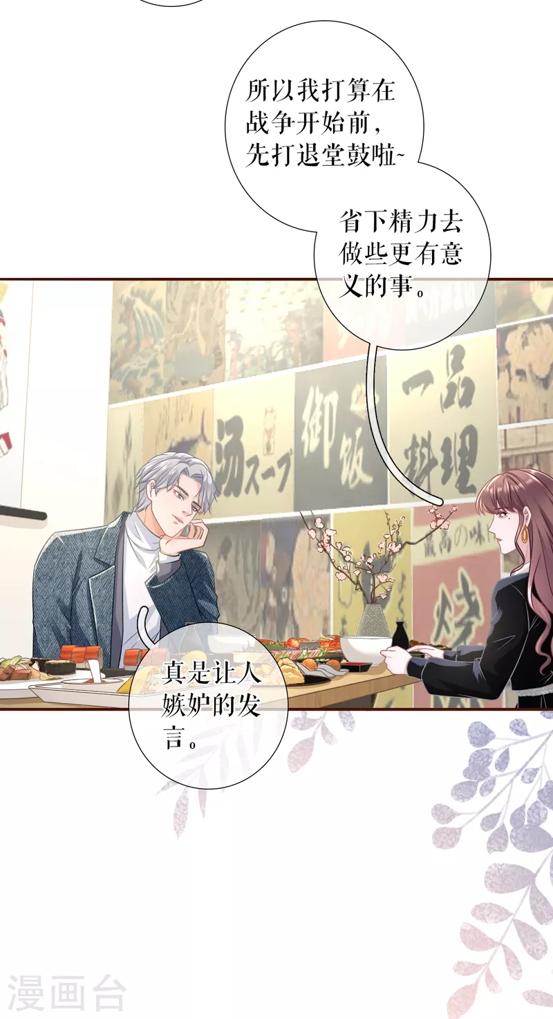 女票芳龄30+韩漫全集-第114话 准备辞职无删减无遮挡章节图片 