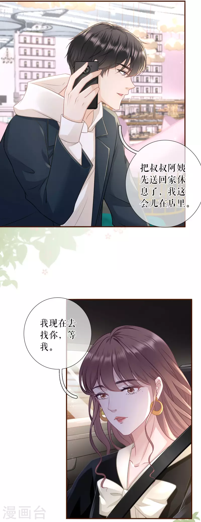 女票芳龄30+韩漫全集-第114话 准备辞职无删减无遮挡章节图片 