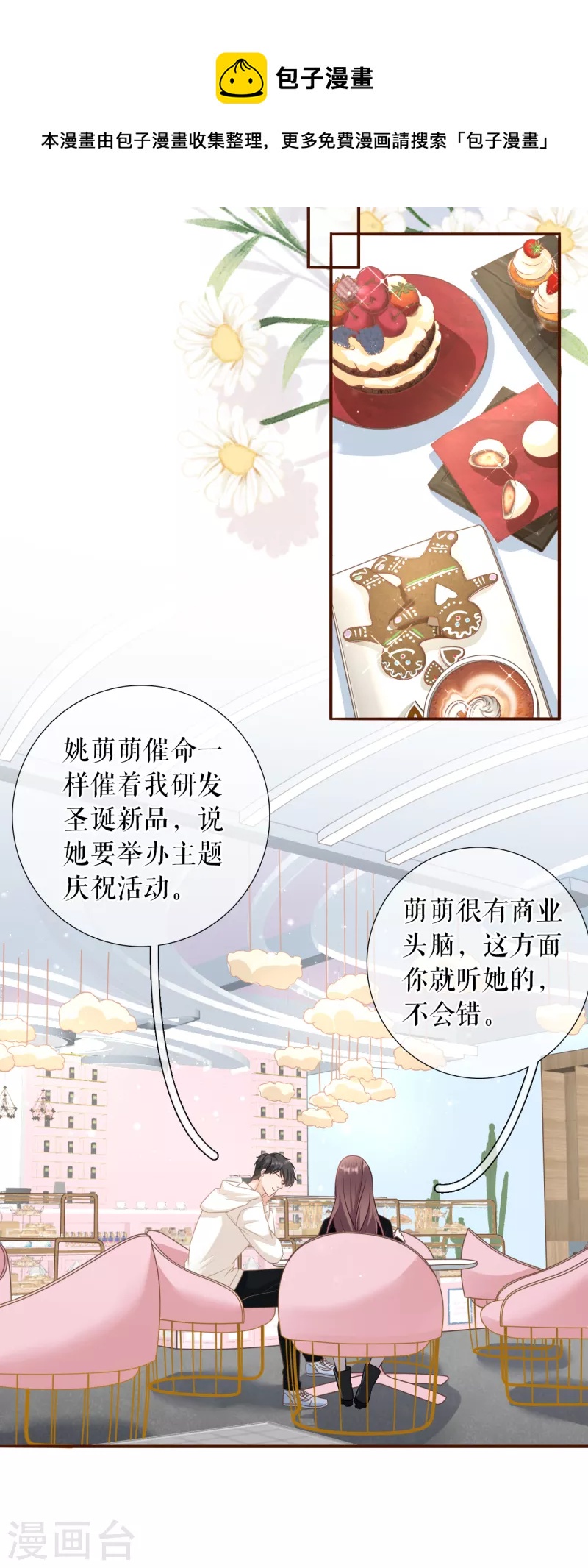 女票芳龄30+韩漫全集-第115话 相逢一笑无删减无遮挡章节图片 