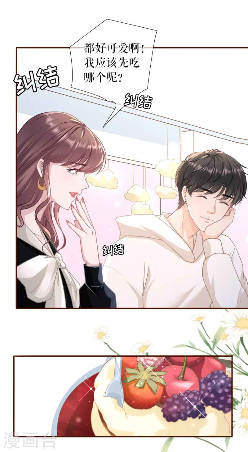 女票芳龄30+韩漫全集-第115话 相逢一笑无删减无遮挡章节图片 