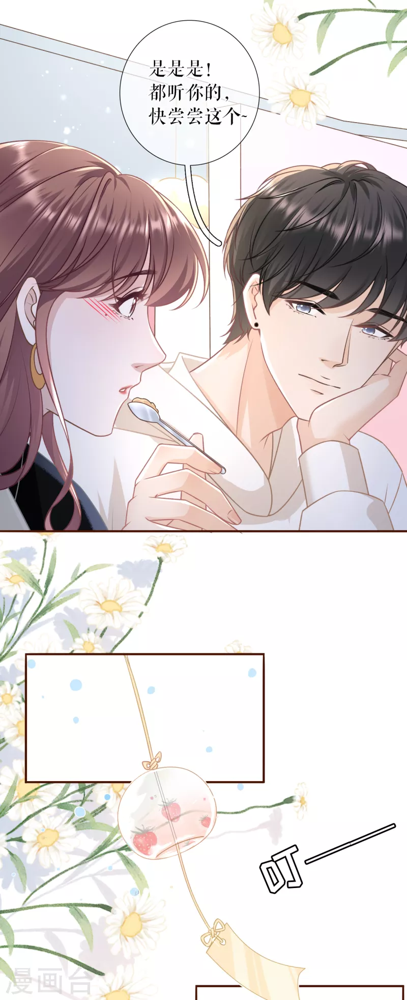 女票芳龄30+韩漫全集-第115话 相逢一笑无删减无遮挡章节图片 