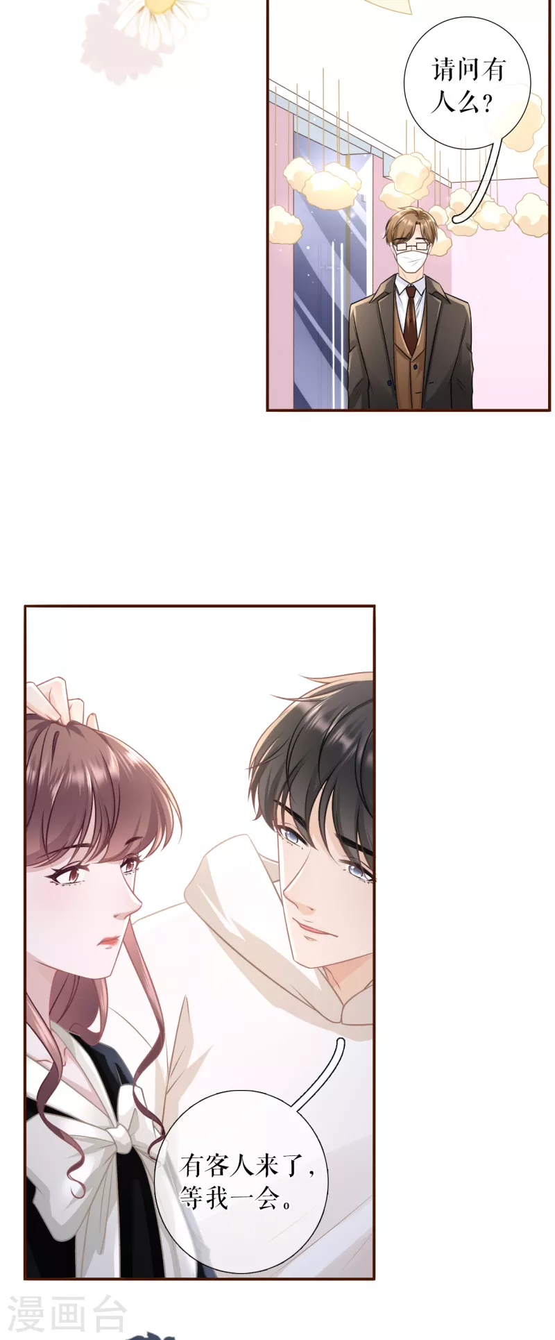 女票芳龄30+韩漫全集-第115话 相逢一笑无删减无遮挡章节图片 