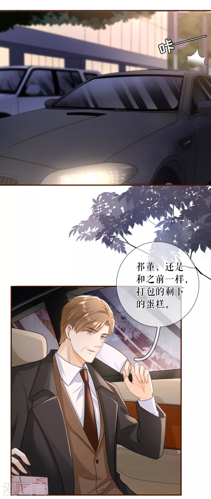 女票芳龄30+韩漫全集-第115话 相逢一笑无删减无遮挡章节图片 