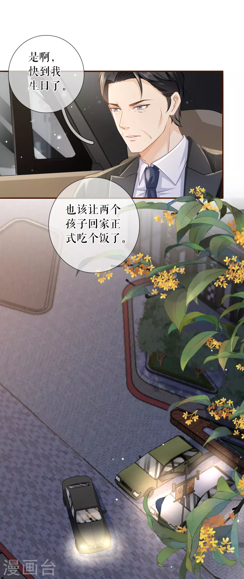 女票芳龄30+韩漫全集-第115话 相逢一笑无删减无遮挡章节图片 