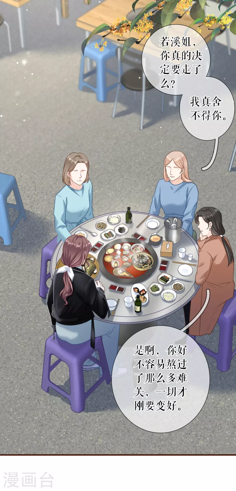 女票芳龄30+韩漫全集-第115话 相逢一笑无删减无遮挡章节图片 