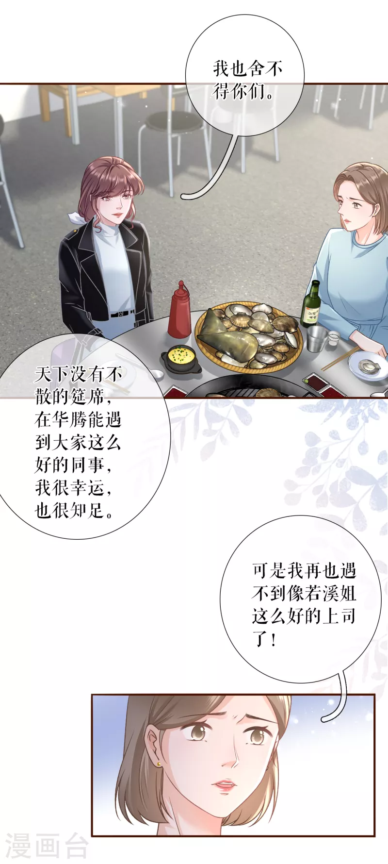 女票芳龄30+韩漫全集-第115话 相逢一笑无删减无遮挡章节图片 