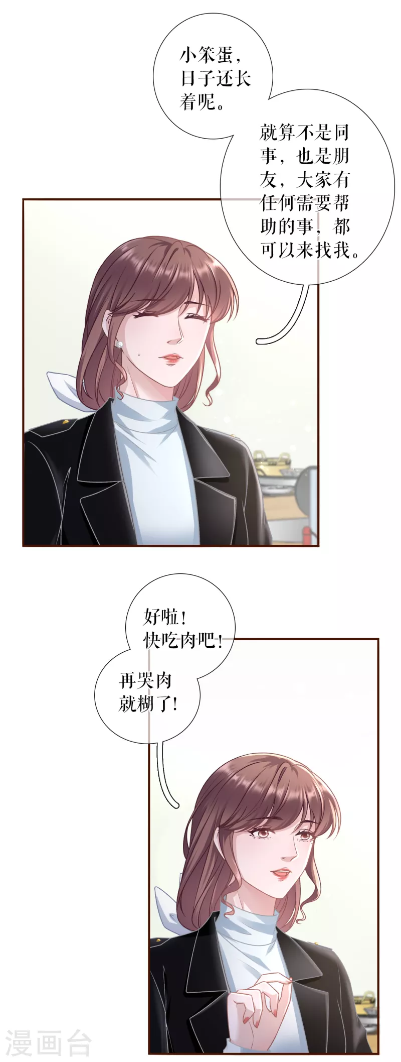 女票芳龄30+韩漫全集-第115话 相逢一笑无删减无遮挡章节图片 