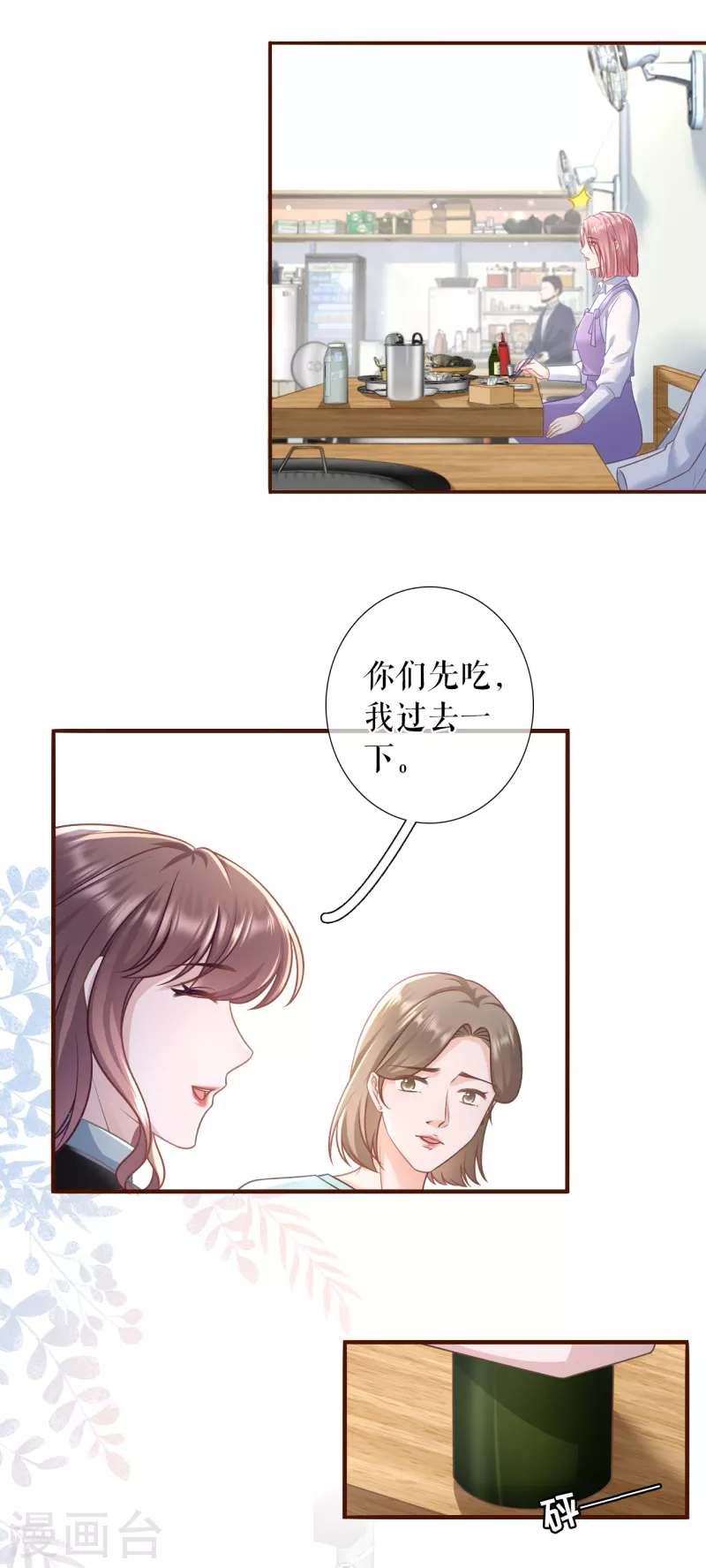 女票芳龄30+韩漫全集-第115话 相逢一笑无删减无遮挡章节图片 