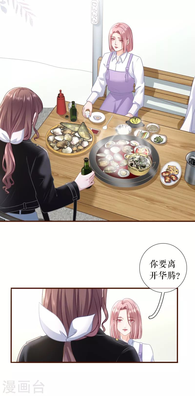 女票芳龄30+韩漫全集-第115话 相逢一笑无删减无遮挡章节图片 