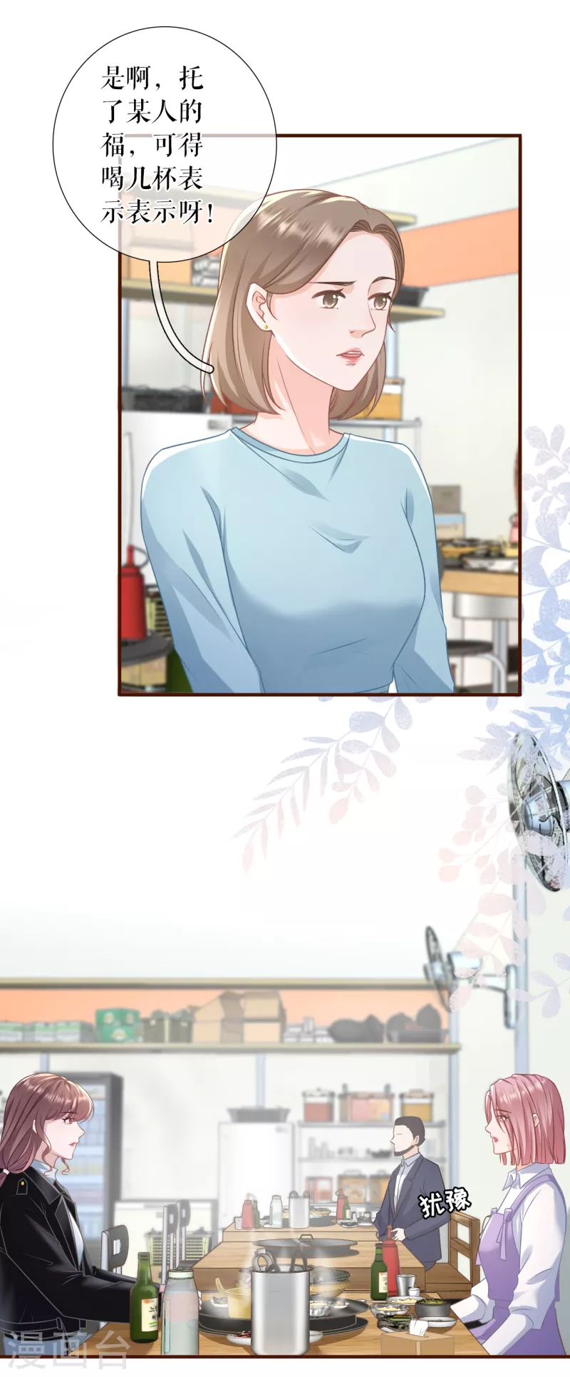 女票芳龄30+韩漫全集-第115话 相逢一笑无删减无遮挡章节图片 