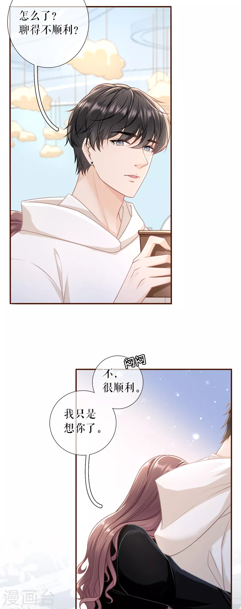 女票芳龄30+韩漫全集-第115话 相逢一笑无删减无遮挡章节图片 