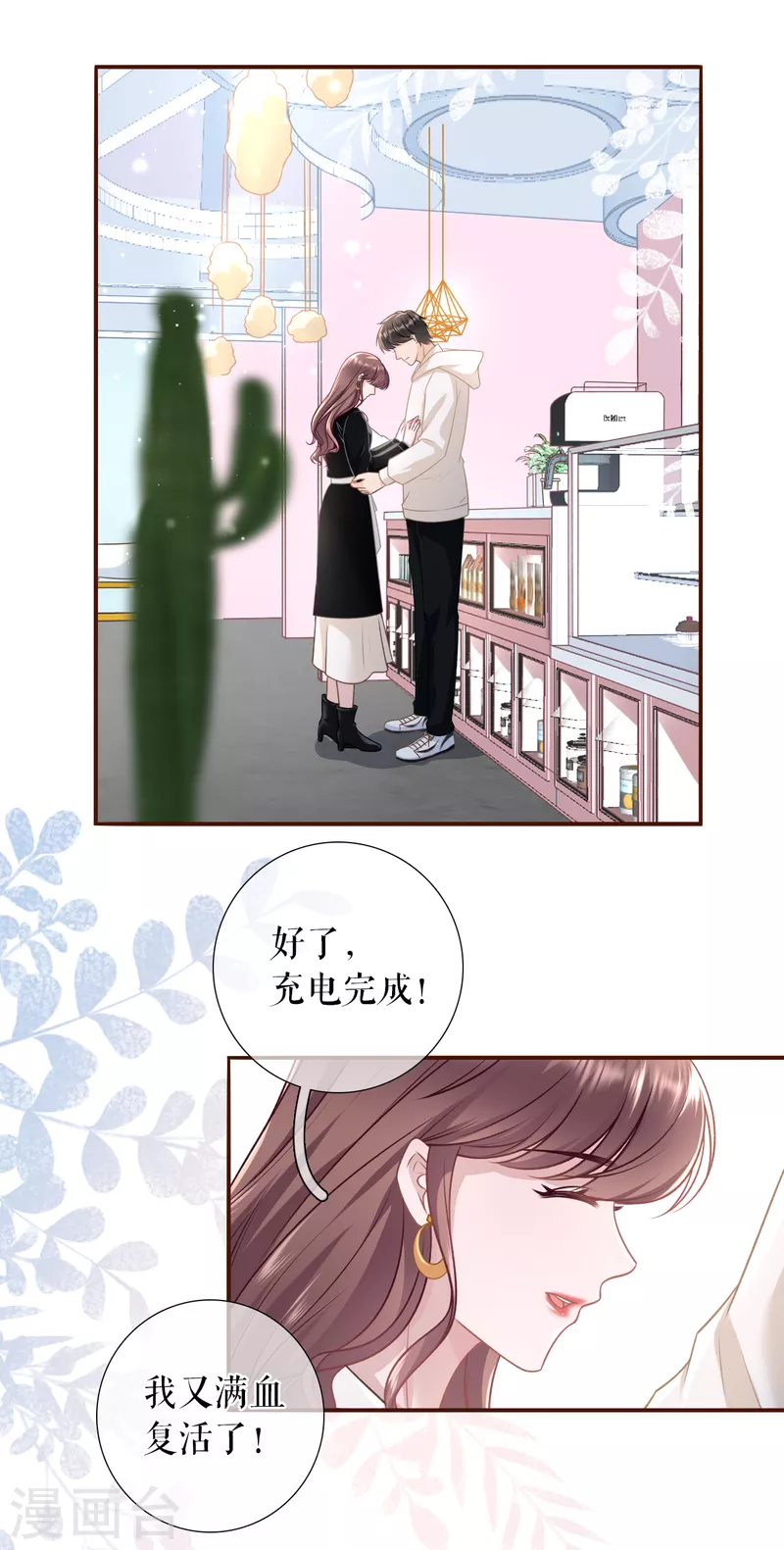 女票芳龄30+韩漫全集-第115话 相逢一笑无删减无遮挡章节图片 