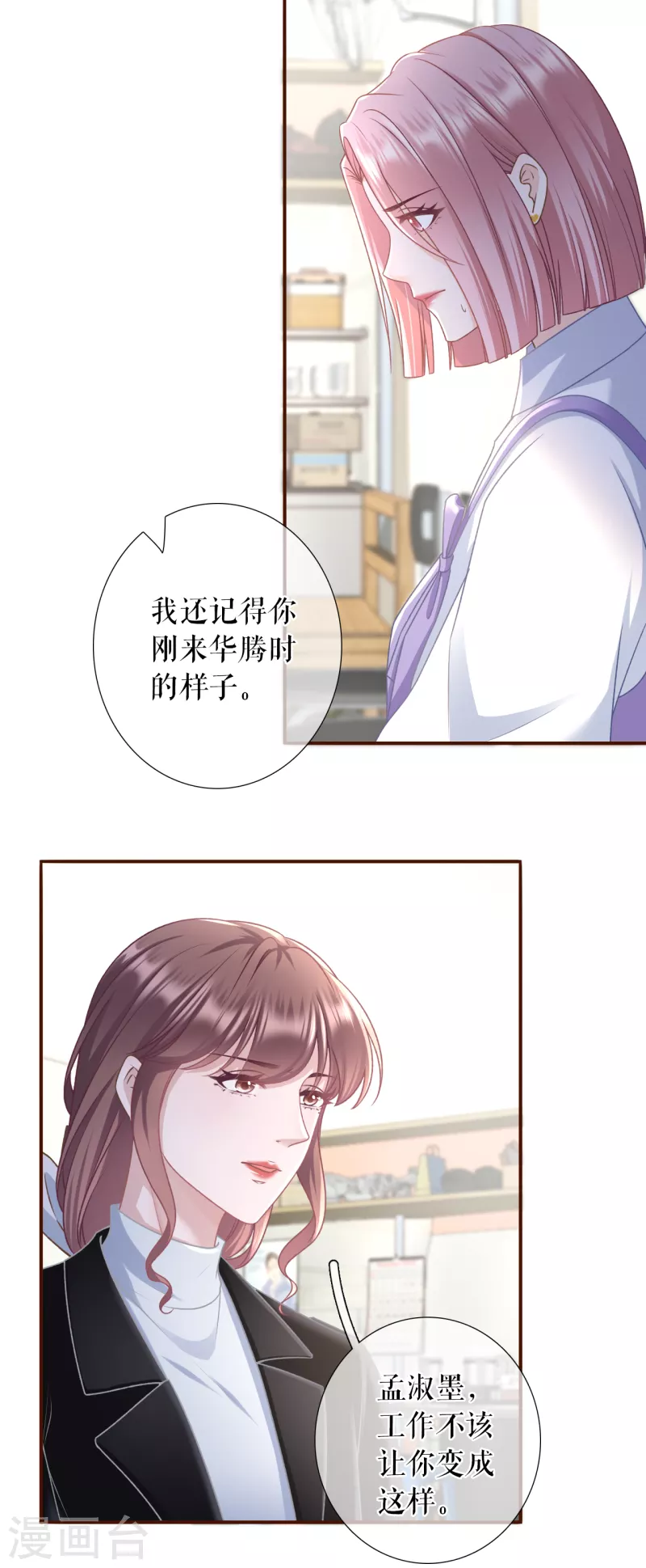 女票芳龄30+韩漫全集-第116话 赴宴途中无删减无遮挡章节图片 