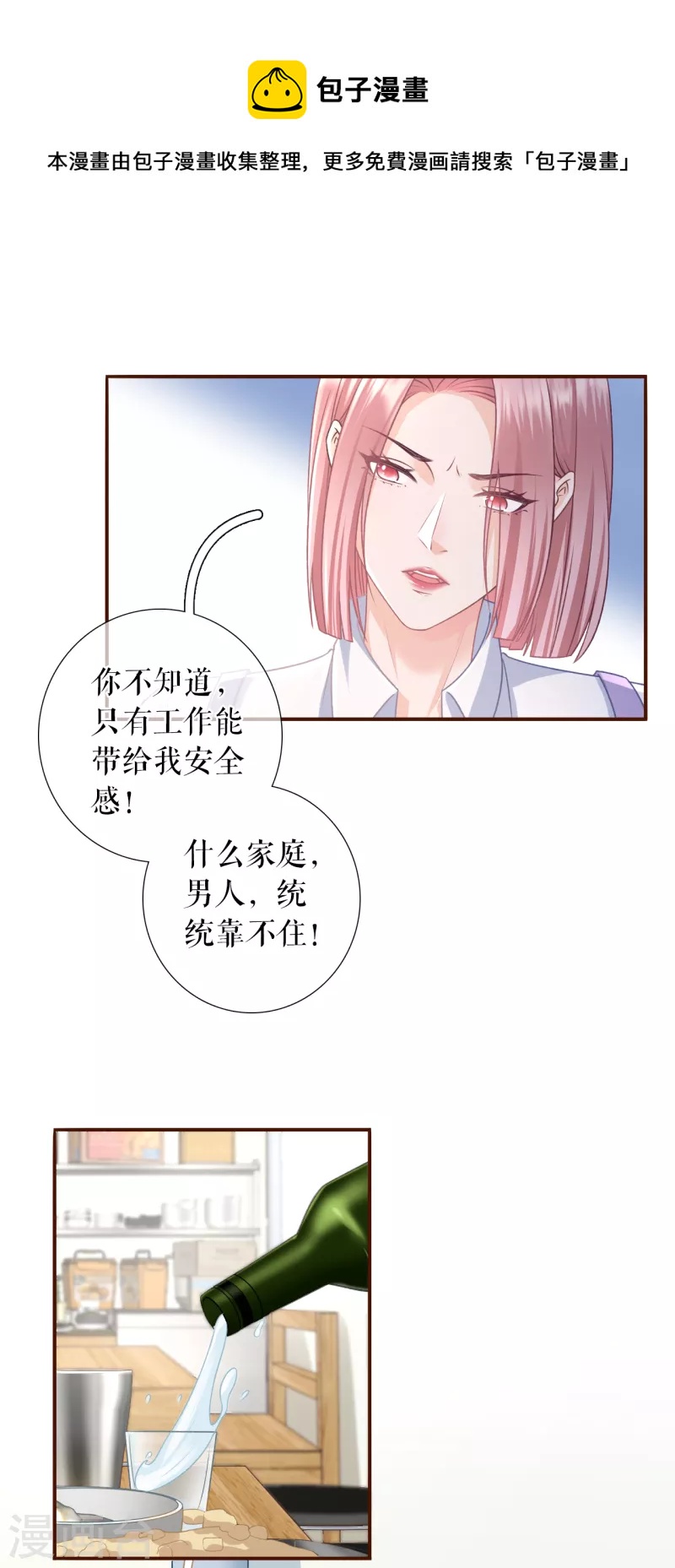 女票芳龄30+韩漫全集-第116话 赴宴途中无删减无遮挡章节图片 
