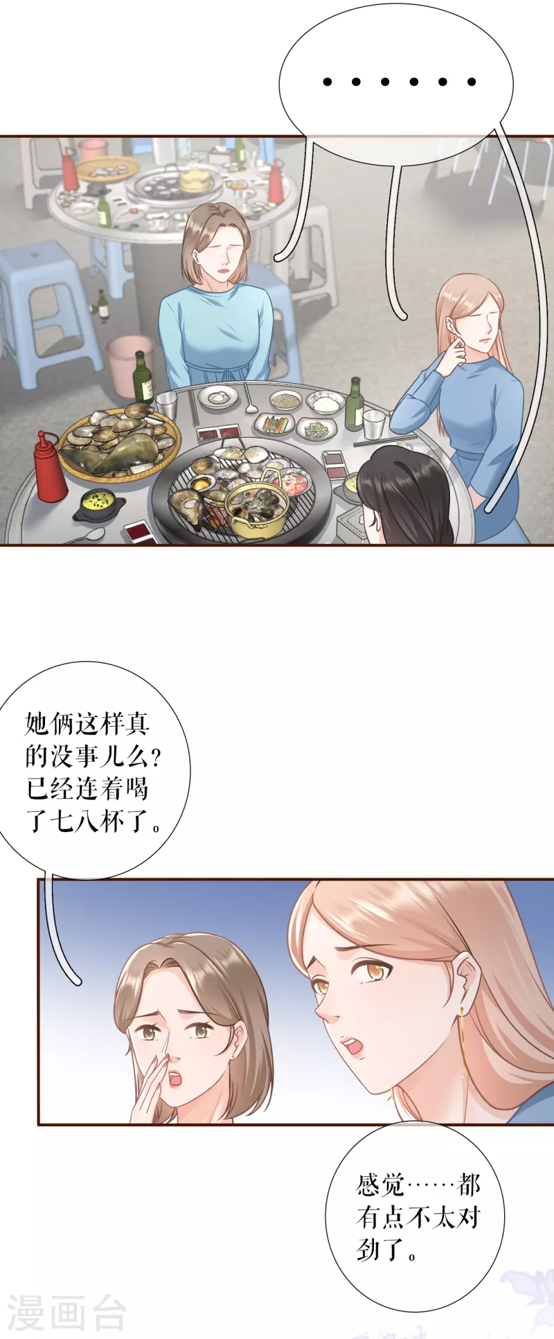 女票芳龄30+韩漫全集-第116话 赴宴途中无删减无遮挡章节图片 