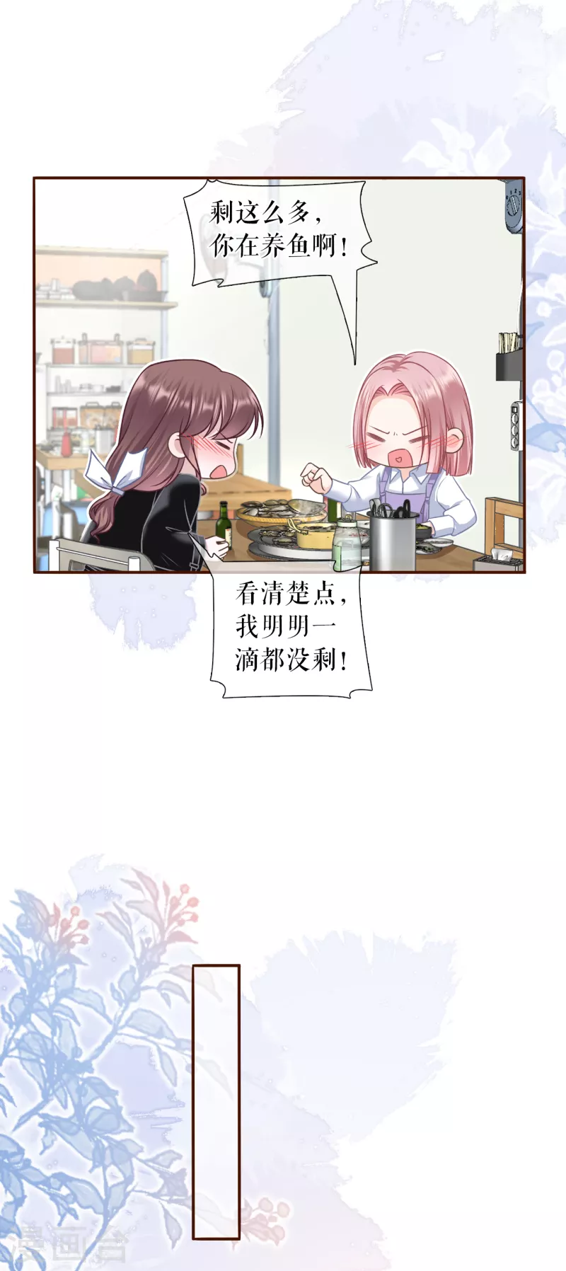 女票芳龄30+韩漫全集-第116话 赴宴途中无删减无遮挡章节图片 