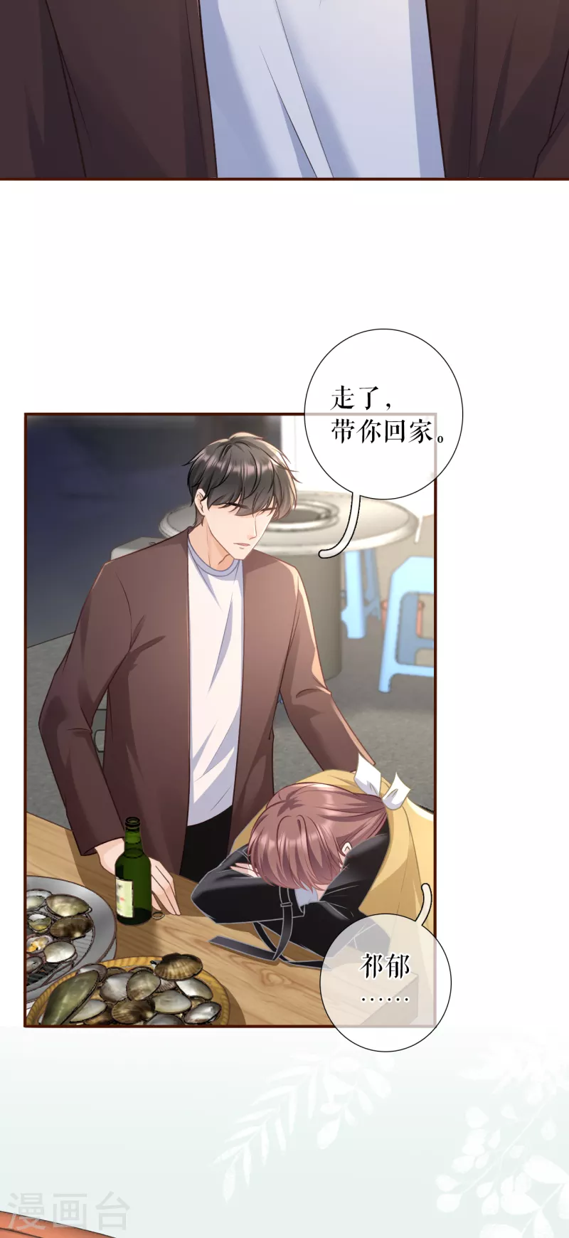 女票芳龄30+韩漫全集-第116话 赴宴途中无删减无遮挡章节图片 