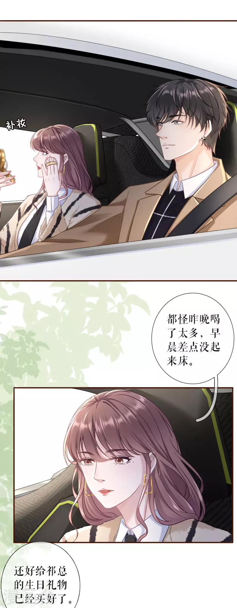 女票芳龄30+韩漫全集-第116话 赴宴途中无删减无遮挡章节图片 