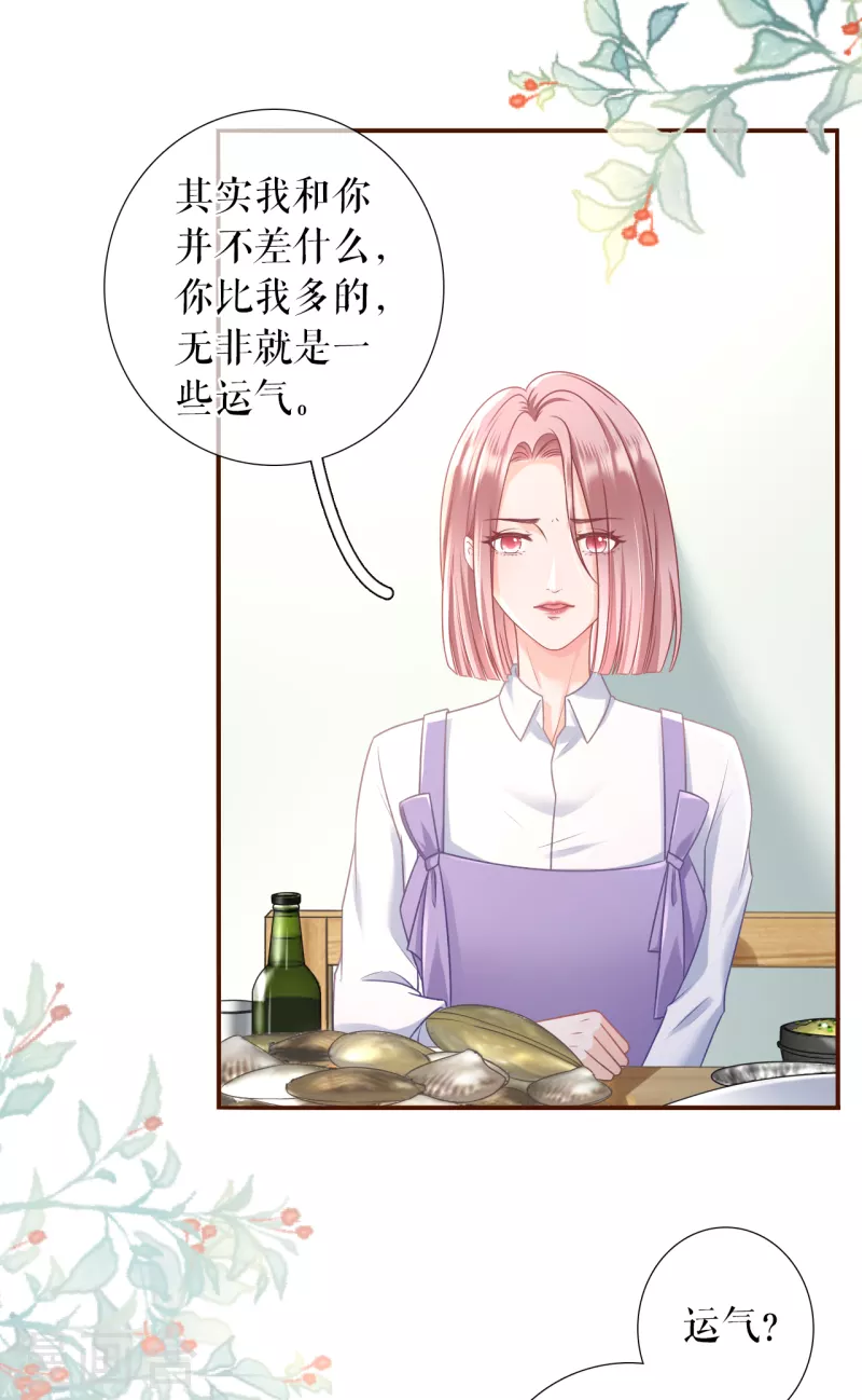 女票芳龄30+韩漫全集-第116话 赴宴途中无删减无遮挡章节图片 