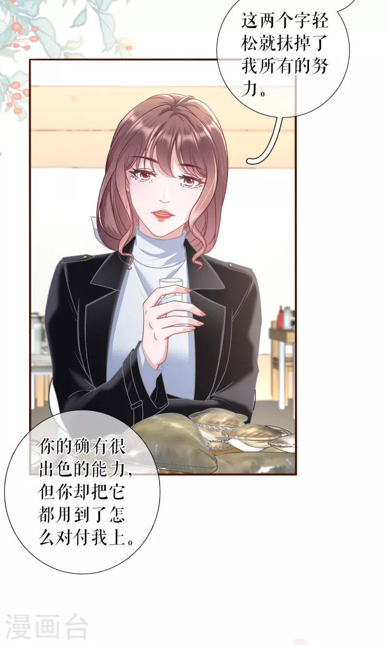女票芳龄30+韩漫全集-第116话 赴宴途中无删减无遮挡章节图片 