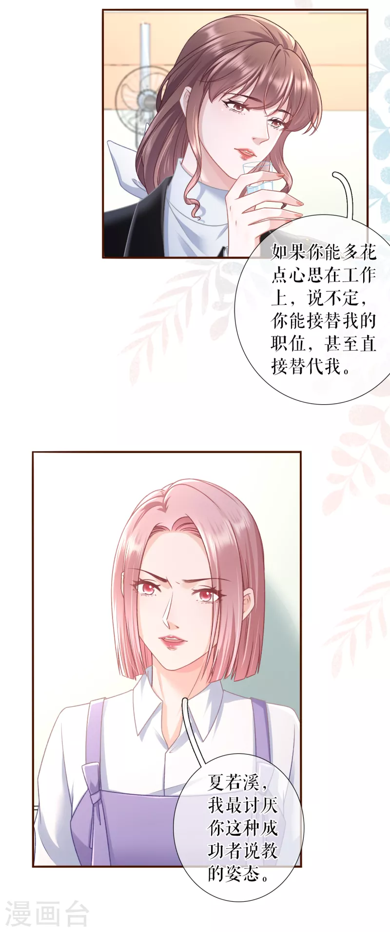 女票芳龄30+韩漫全集-第116话 赴宴途中无删减无遮挡章节图片 