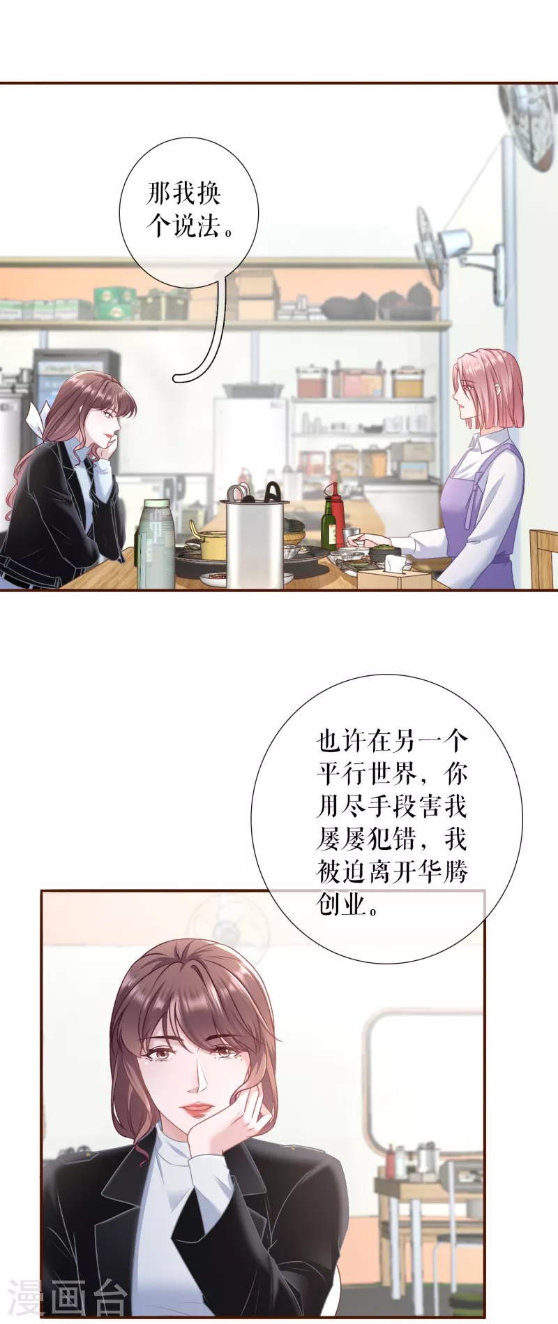 女票芳龄30+韩漫全集-第116话 赴宴途中无删减无遮挡章节图片 