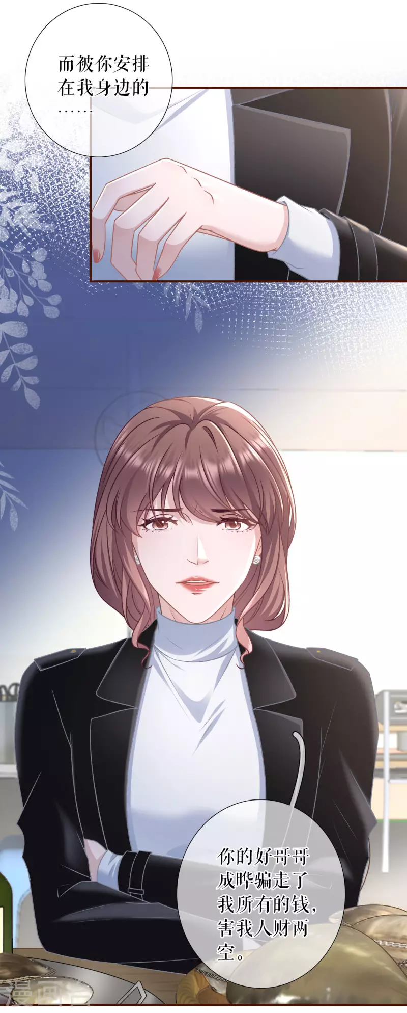 女票芳龄30+韩漫全集-第116话 赴宴途中无删减无遮挡章节图片 