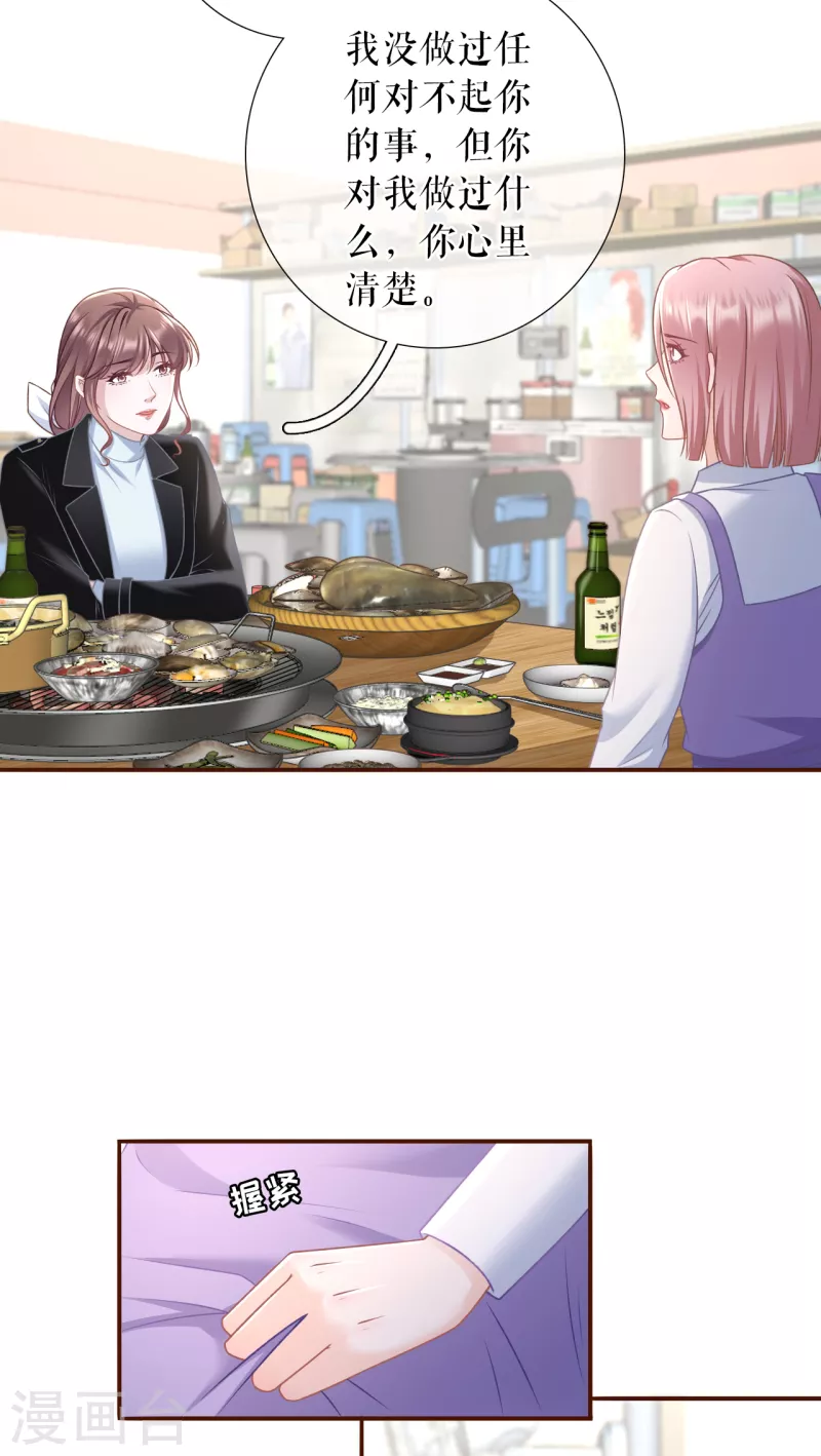 女票芳龄30+韩漫全集-第116话 赴宴途中无删减无遮挡章节图片 