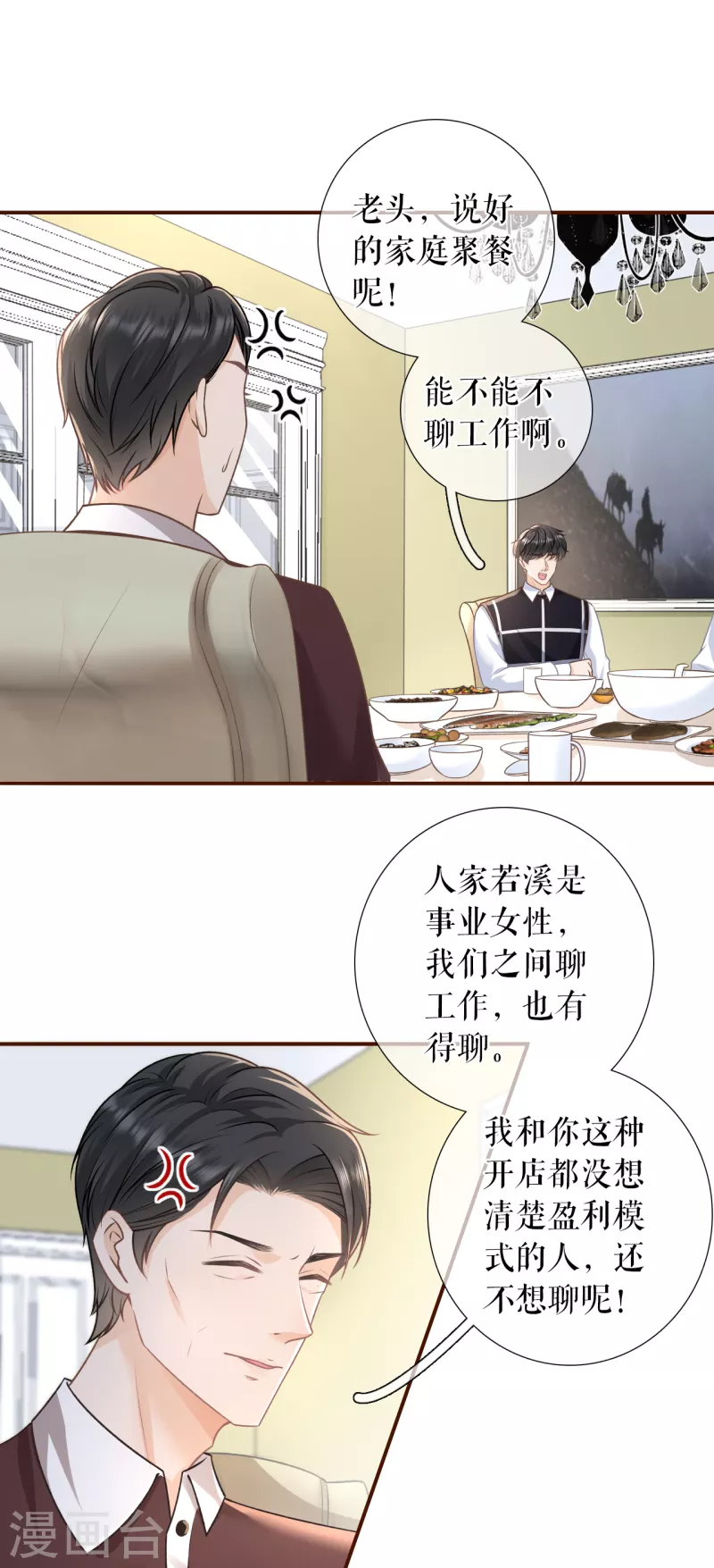 女票芳龄30+韩漫全集-第117话 盛情相邀无删减无遮挡章节图片 