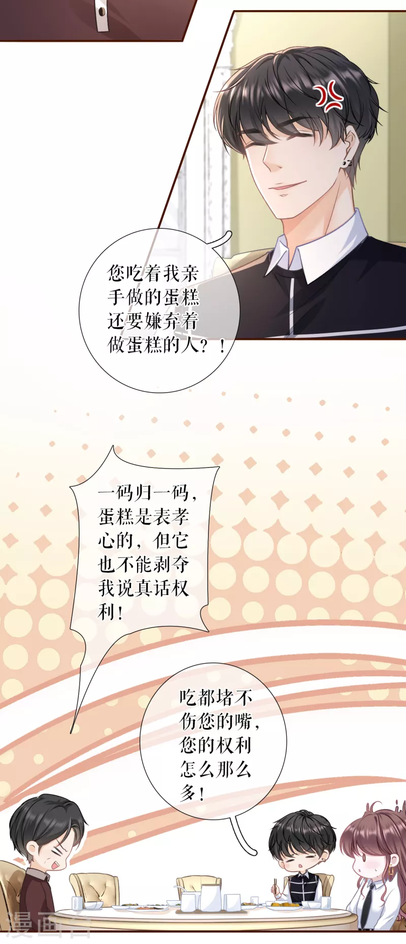 女票芳龄30+韩漫全集-第117话 盛情相邀无删减无遮挡章节图片 