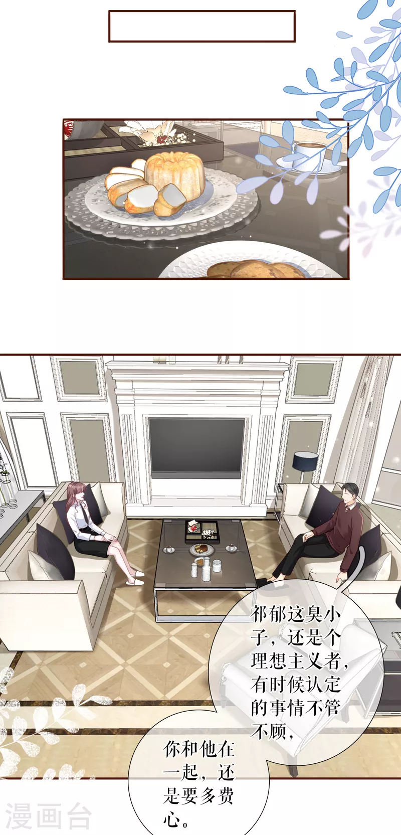女票芳龄30+韩漫全集-第117话 盛情相邀无删减无遮挡章节图片 