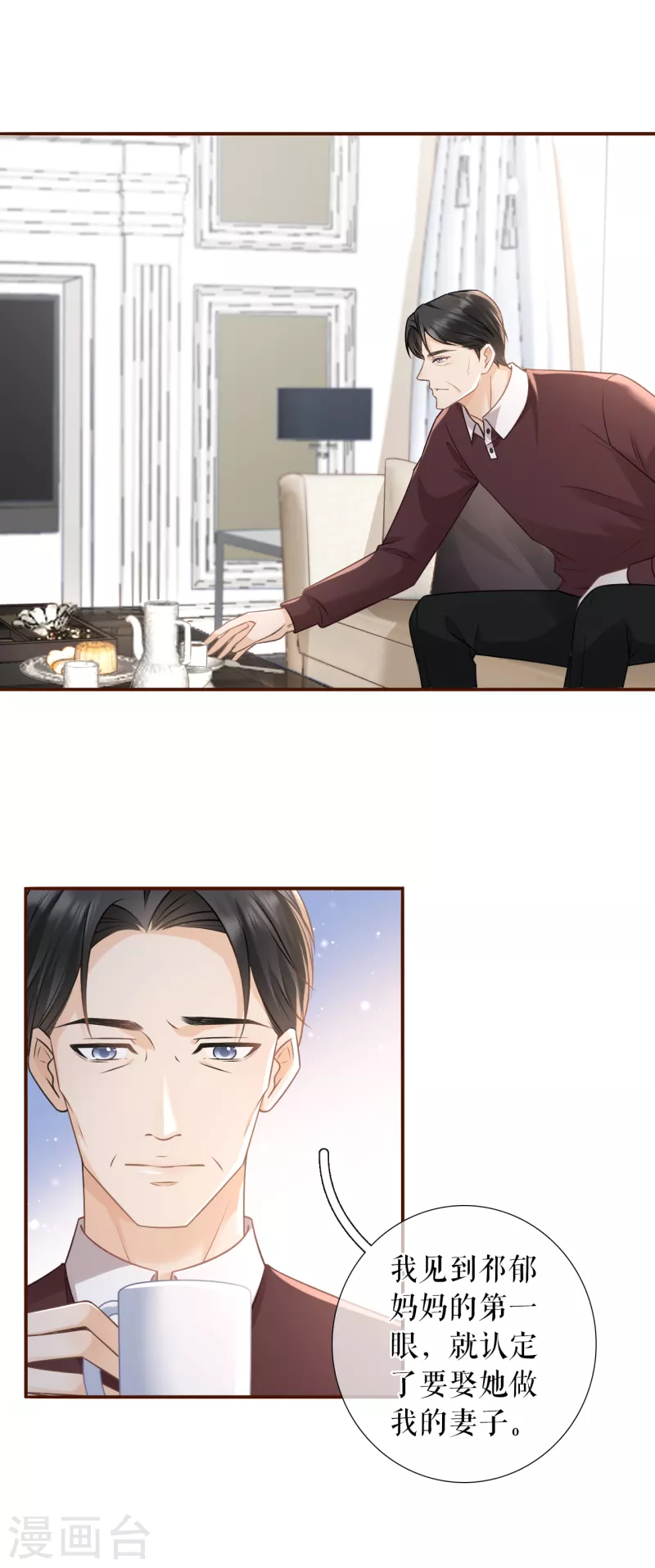女票芳龄30+韩漫全集-第117话 盛情相邀无删减无遮挡章节图片 
