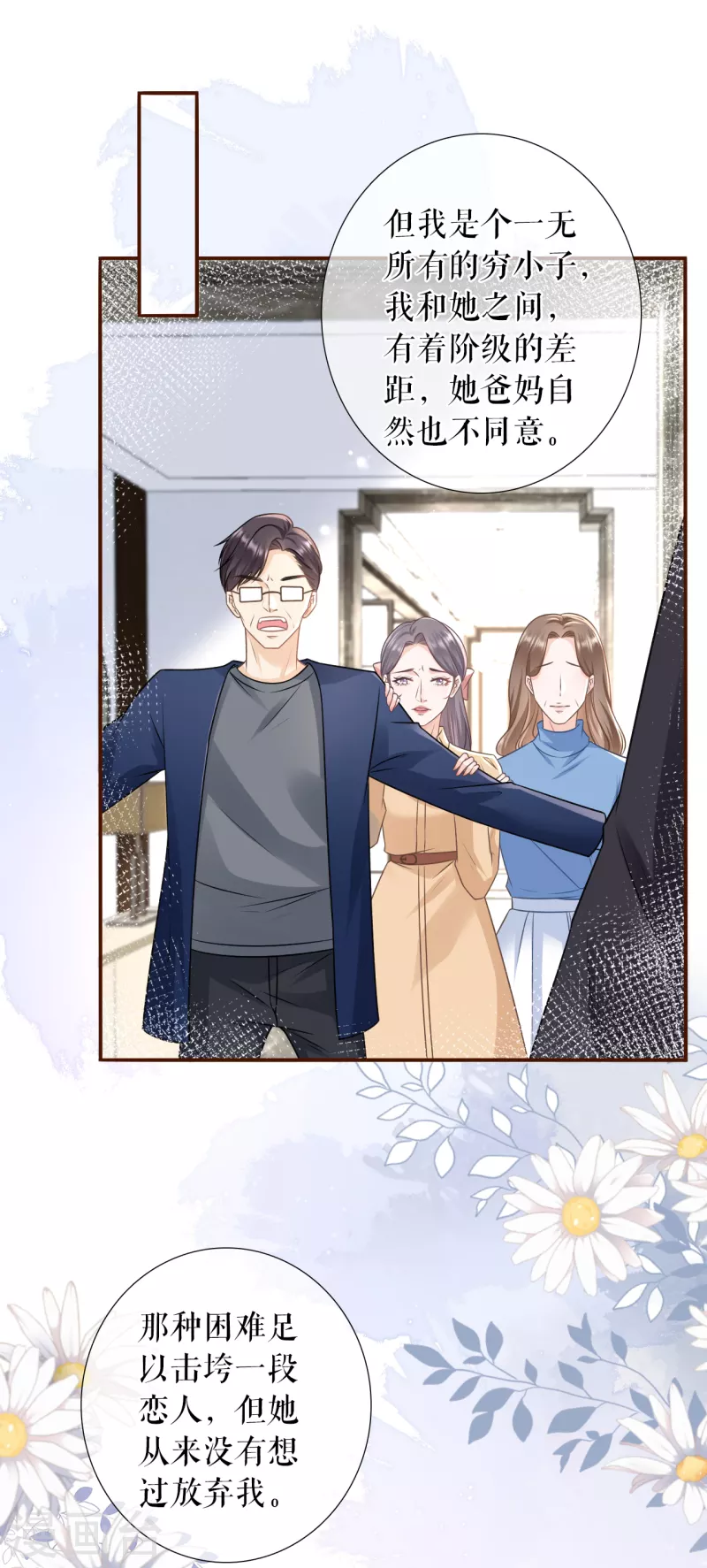 女票芳龄30+韩漫全集-第117话 盛情相邀无删减无遮挡章节图片 