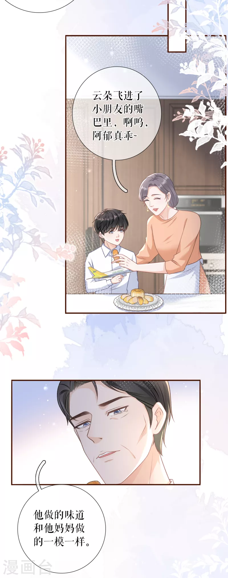 女票芳龄30+韩漫全集-第117话 盛情相邀无删减无遮挡章节图片 