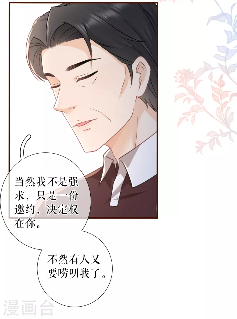 女票芳龄30+韩漫全集-第117话 盛情相邀无删减无遮挡章节图片 
