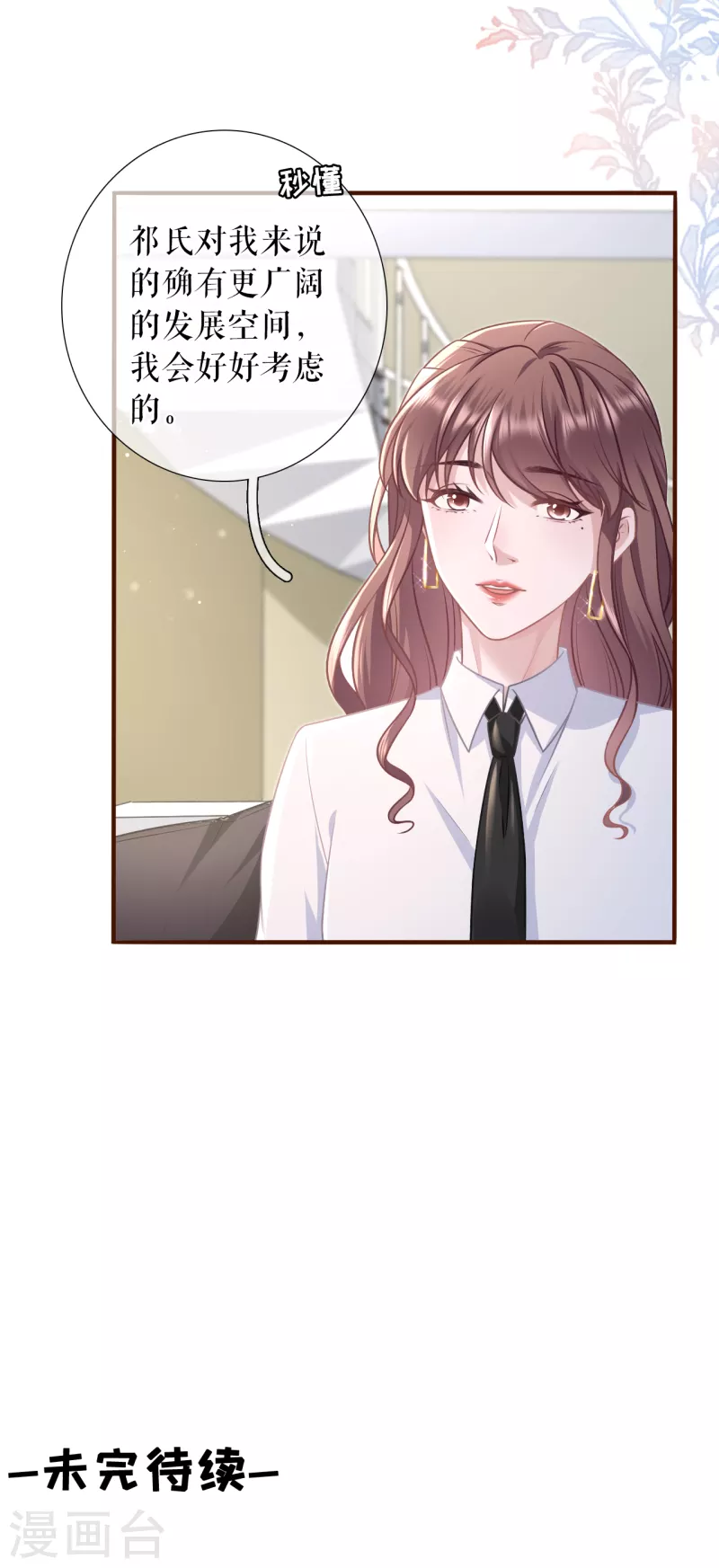 女票芳龄30+韩漫全集-第117话 盛情相邀无删减无遮挡章节图片 