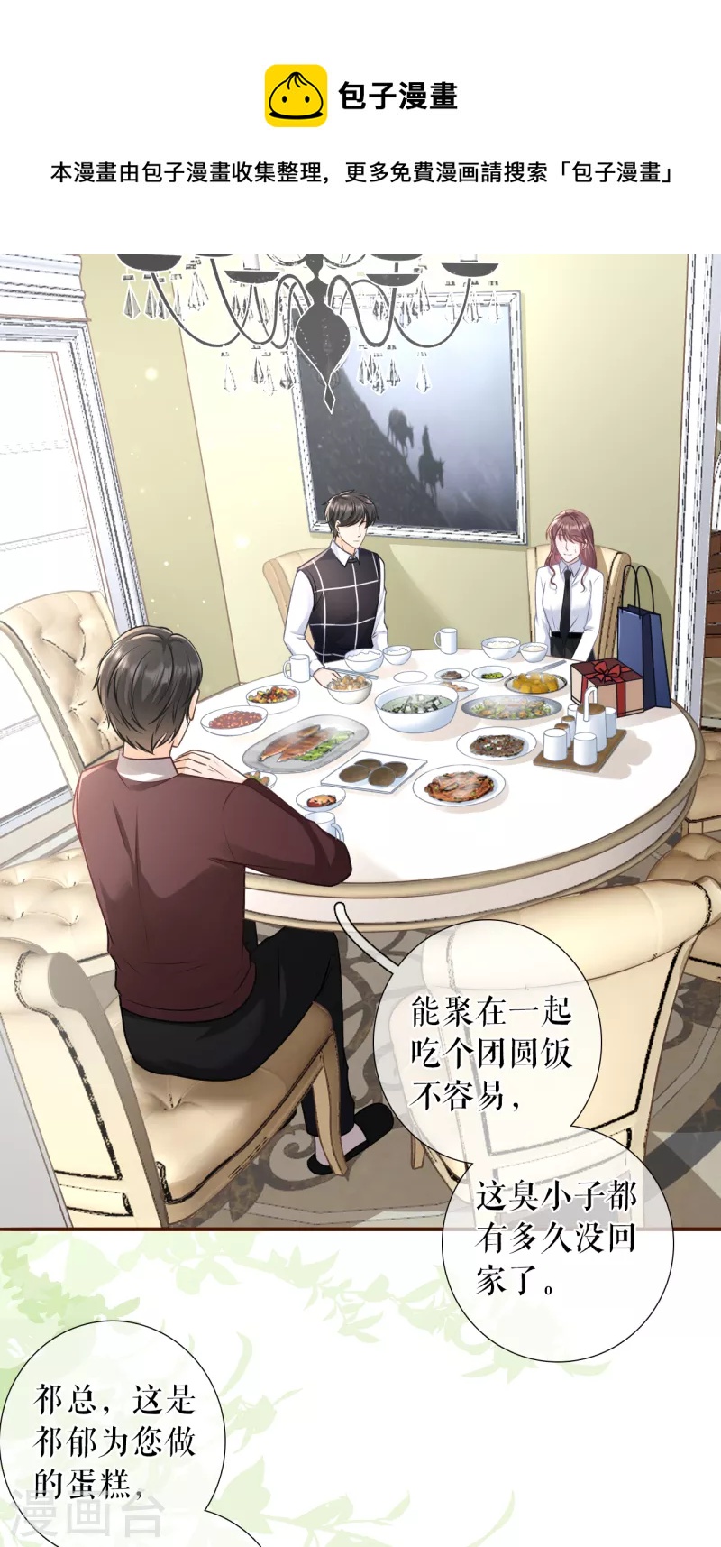 女票芳龄30+韩漫全集-第117话 盛情相邀无删减无遮挡章节图片 