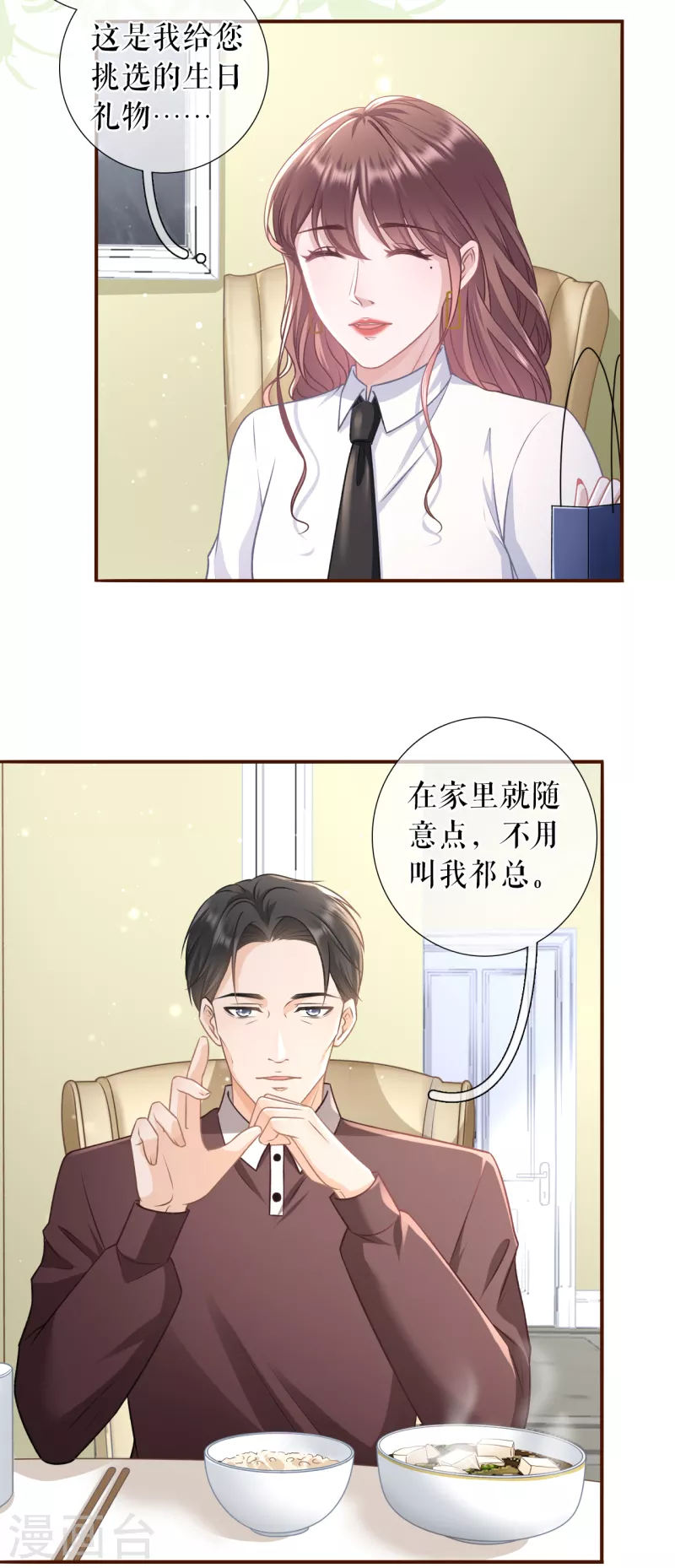 女票芳龄30+韩漫全集-第117话 盛情相邀无删减无遮挡章节图片 
