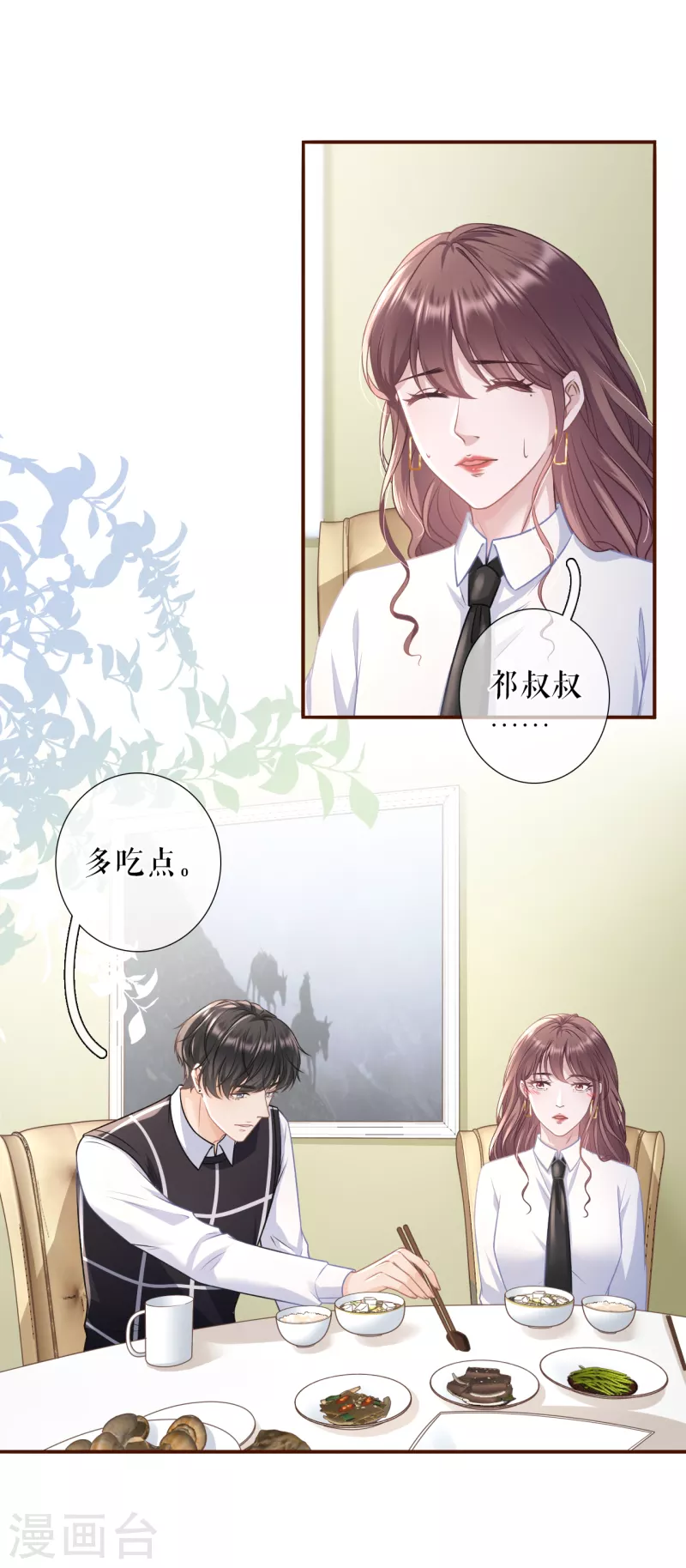 女票芳龄30+韩漫全集-第117话 盛情相邀无删减无遮挡章节图片 